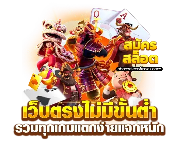 สมัครสล็อตแตกง่าย