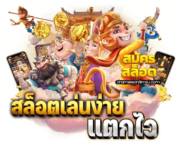 สมัครสล็อตไม่ผ่านเอเย่นต์